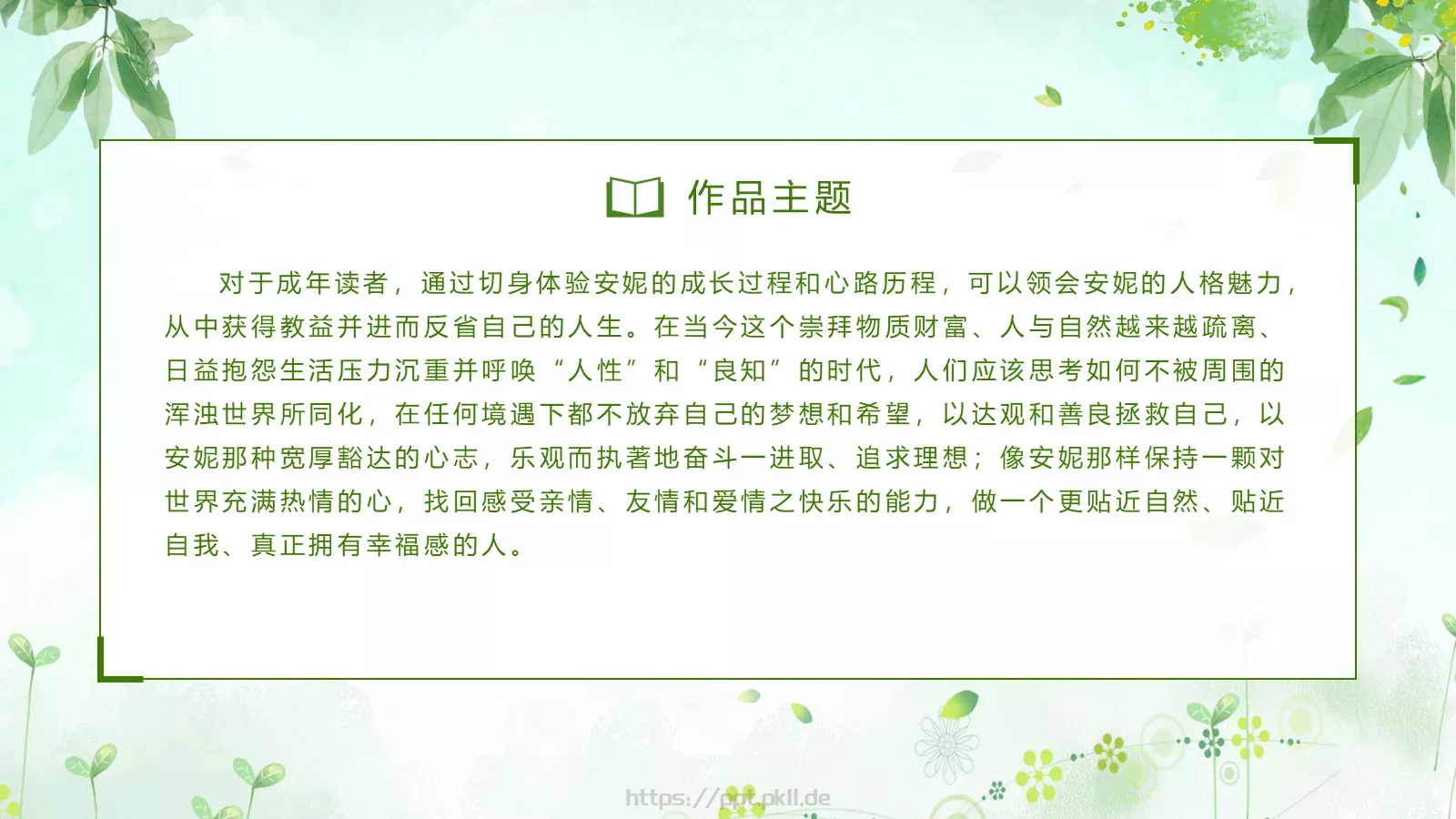 《绿山墙的安妮》读书分享PPT模板 第 26 页预览图