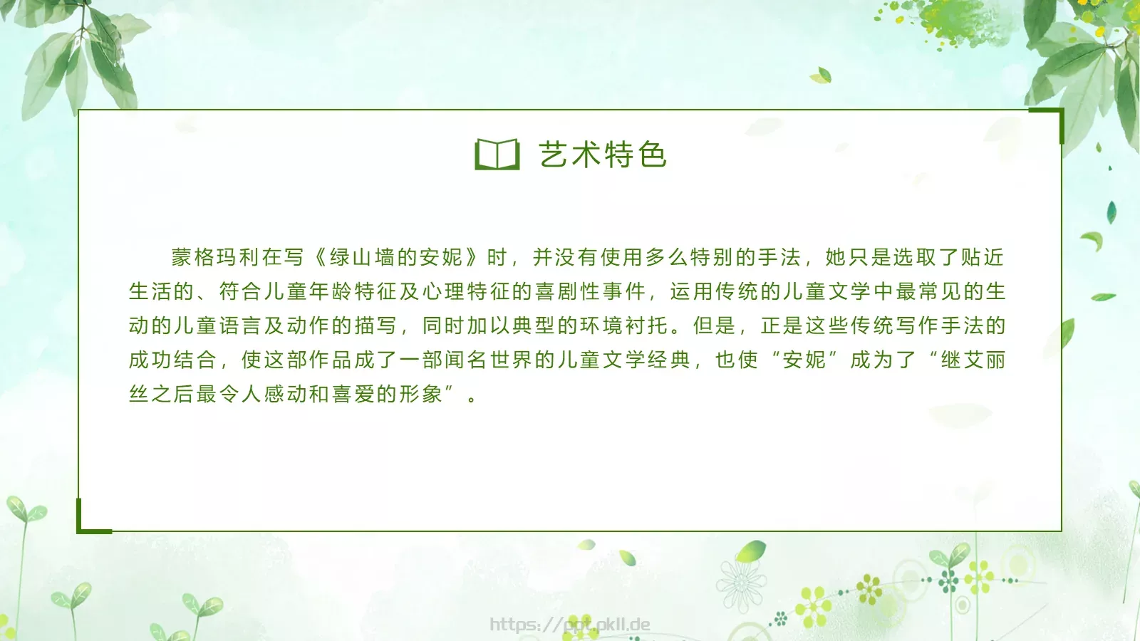 《绿山墙的安妮》读书分享PPT模板 第 27 页预览图