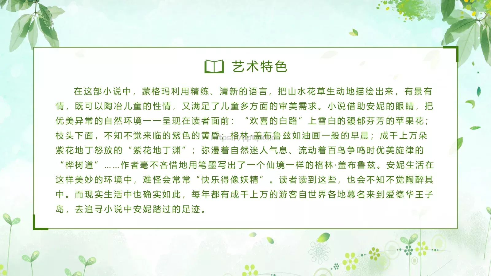 《绿山墙的安妮》读书分享PPT模板 第 28 页预览图