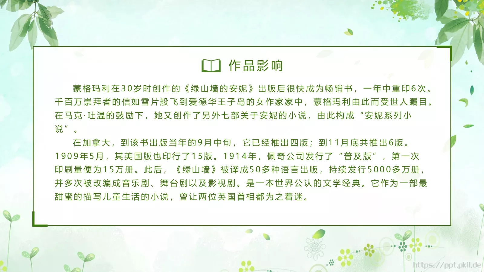 《绿山墙的安妮》读书分享PPT模板 第 30 页预览图