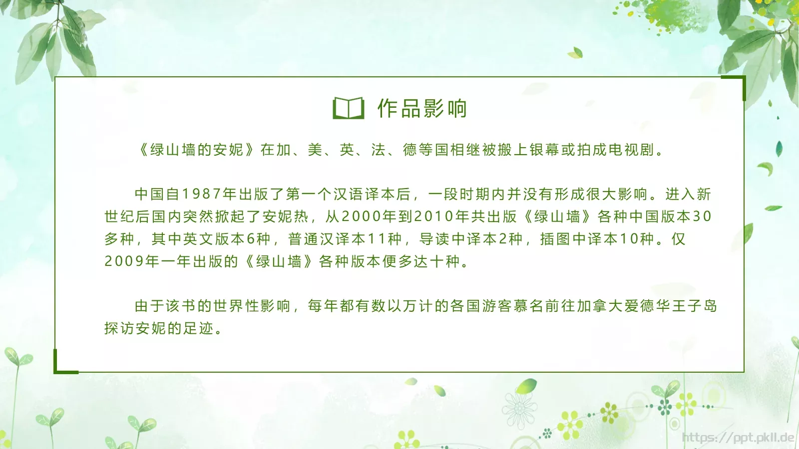 《绿山墙的安妮》读书分享PPT模板 第 31 页预览图