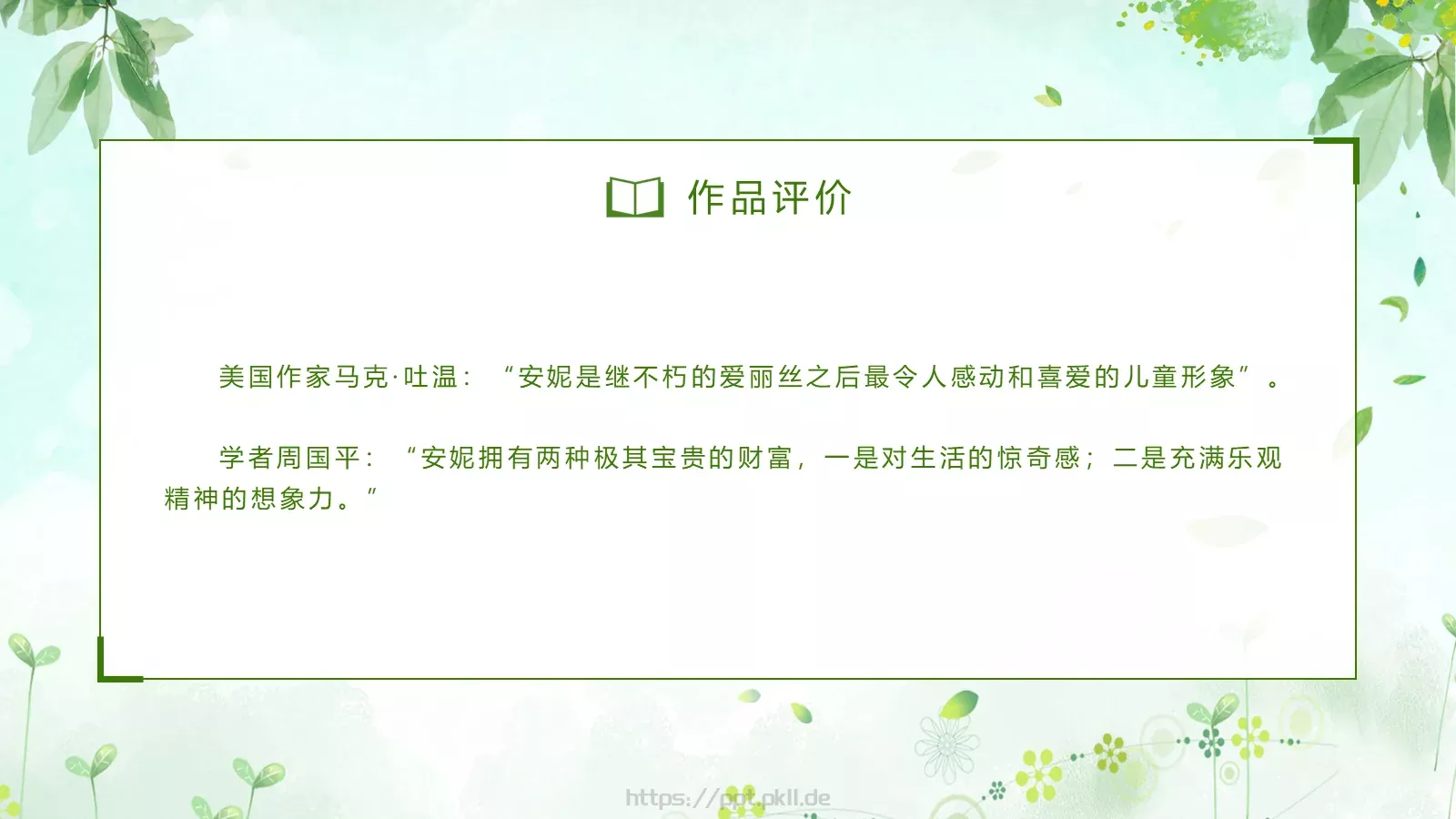 《绿山墙的安妮》读书分享PPT模板 第 32 页预览图