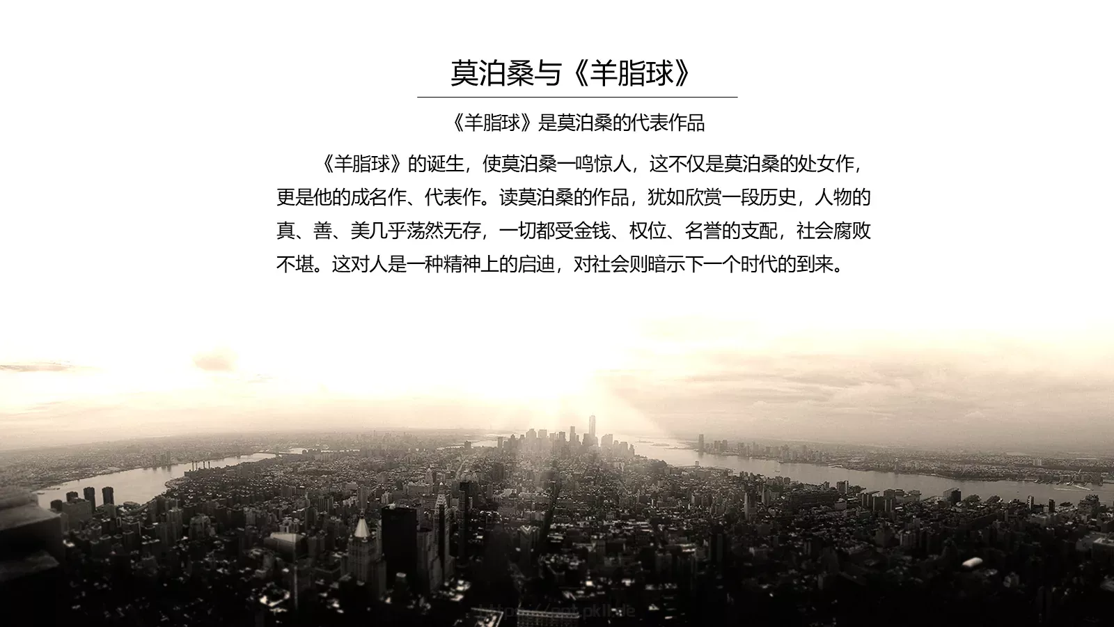 世界文学名著导读PPT模板 第 3 页缩略图
