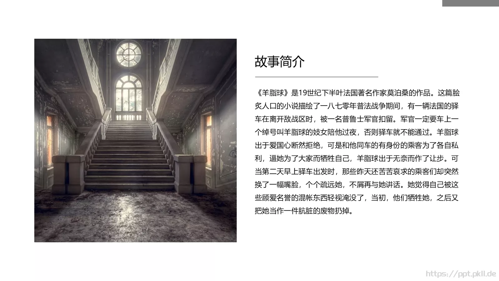 世界文学名著导读PPT模板 第 2 页缩略图