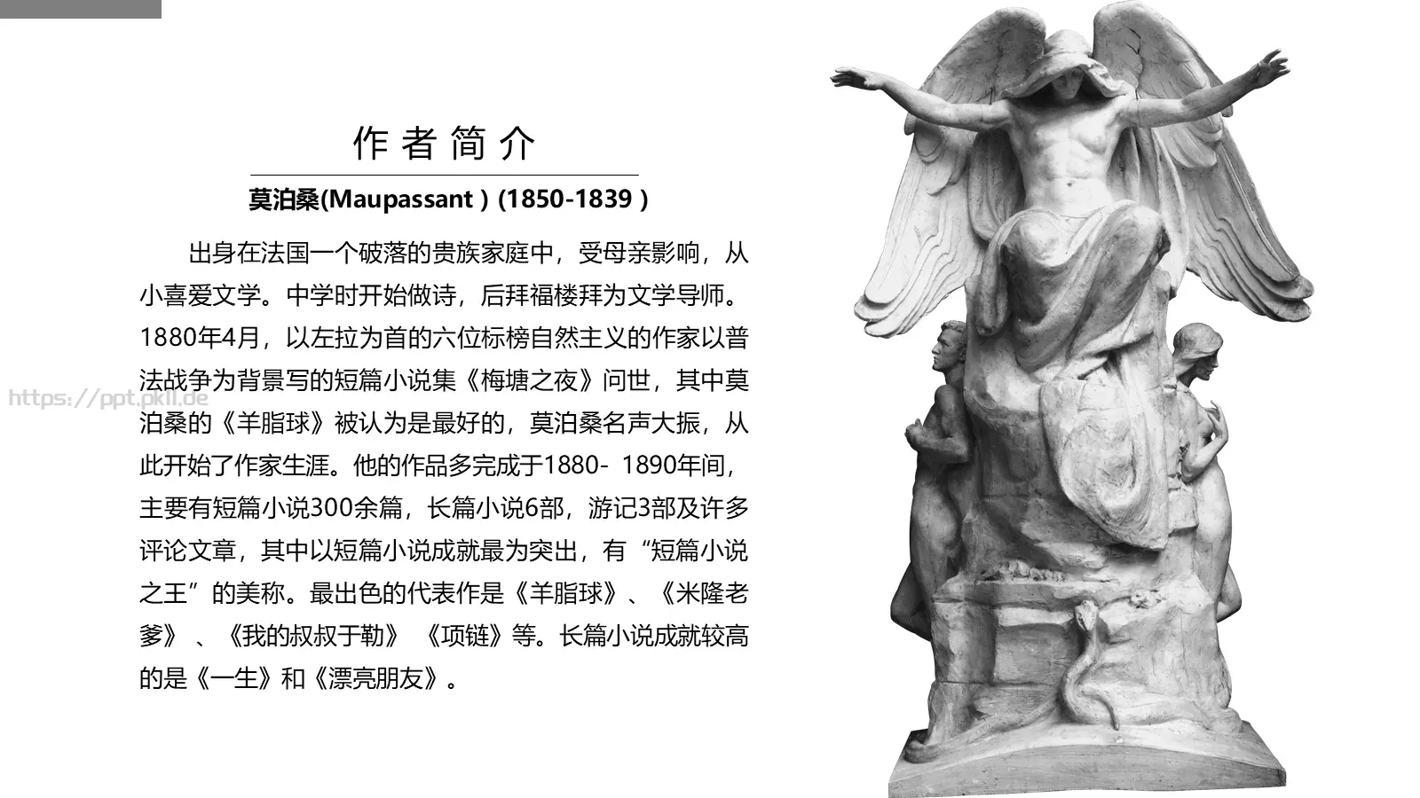 世界文学名著导读PPT模板 第 4 页缩略图