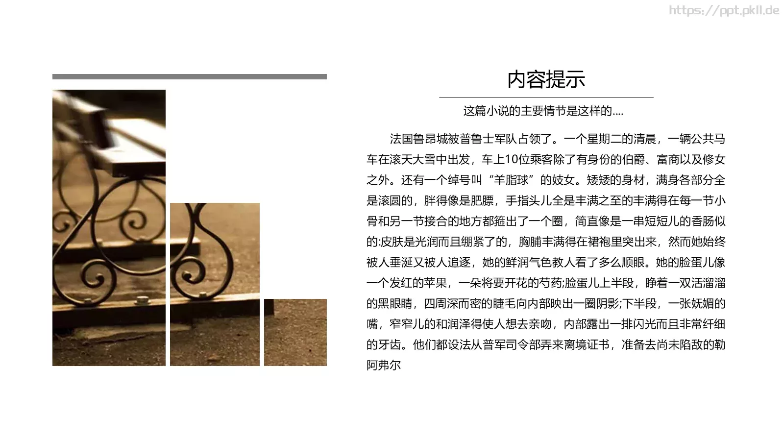 世界文学名著导读PPT模板 第 5 页预览图