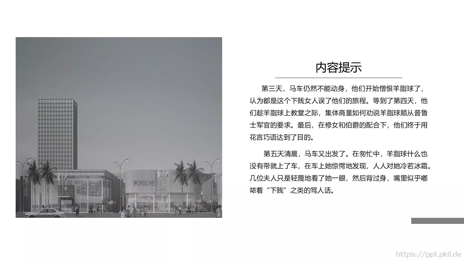 世界文学名著导读PPT模板 第 7 页预览图