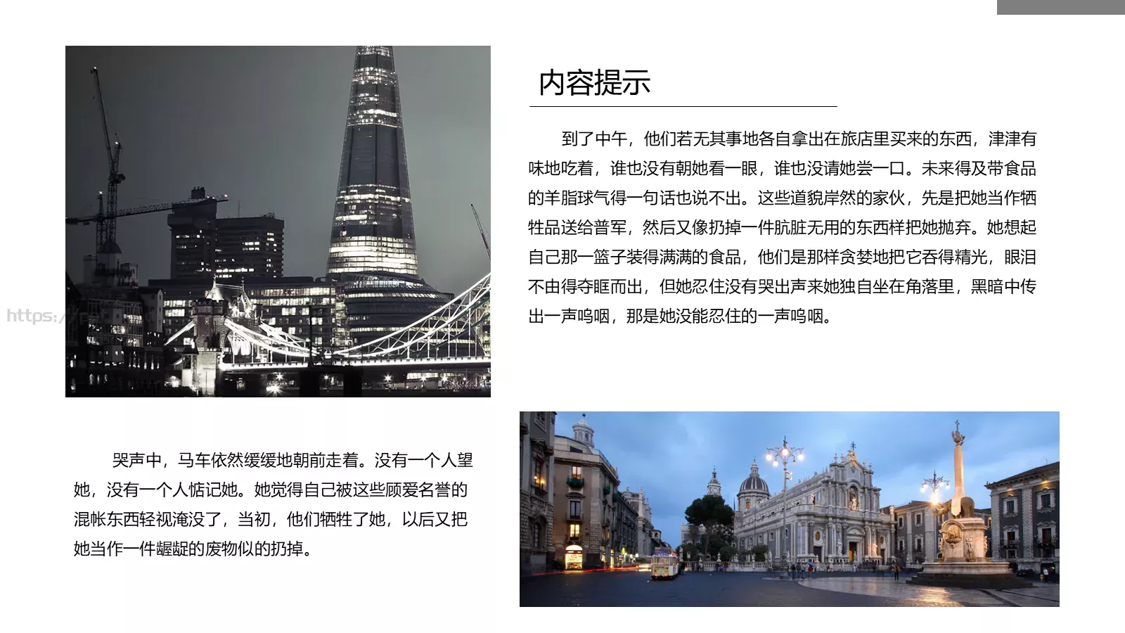世界文学名著导读PPT模板 第 8 页预览图