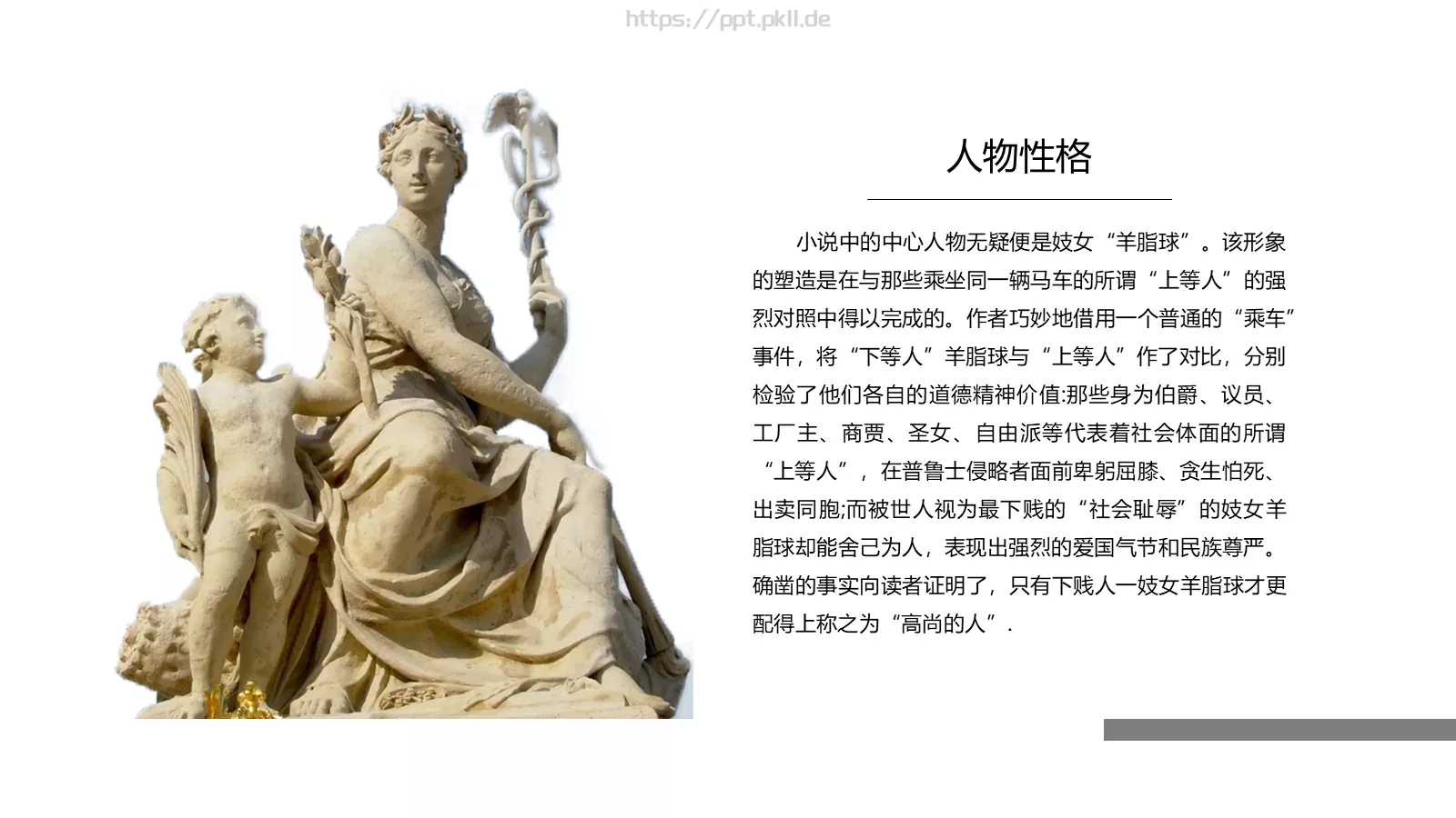 世界文学名著导读PPT模板 第 10 页预览图