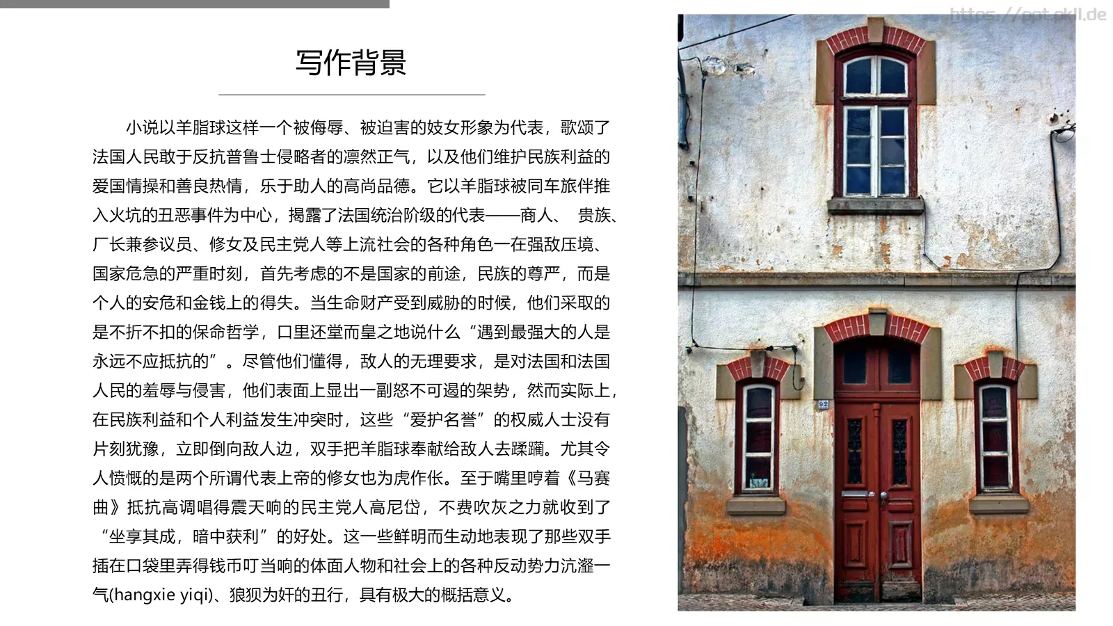 世界文学名著导读PPT模板 第 9 页预览图