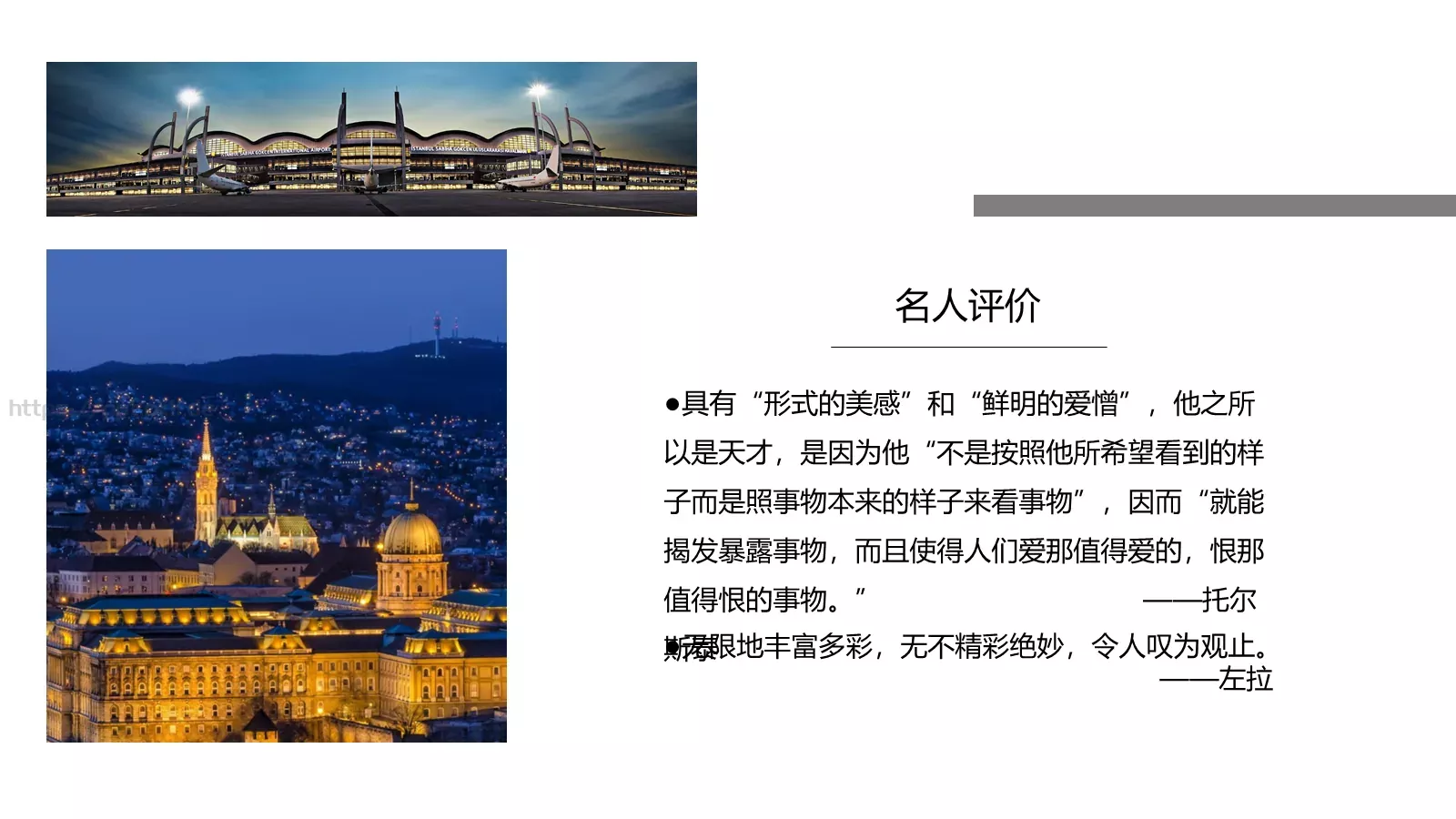 世界文学名著导读PPT模板 第 11 页预览图