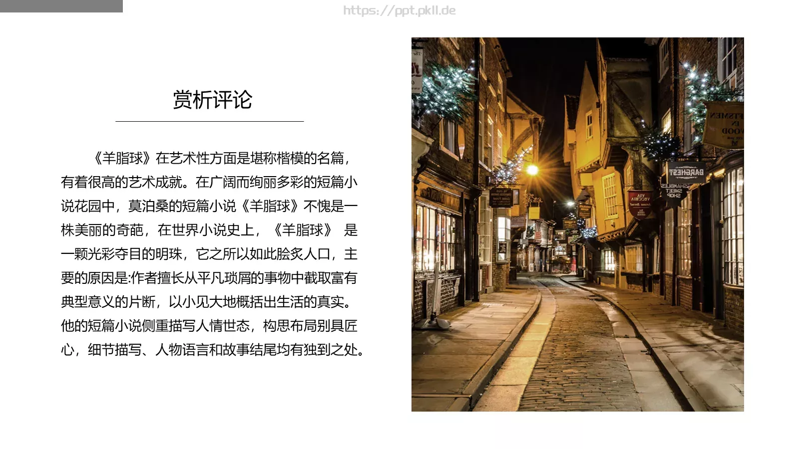 世界文学名著导读PPT模板 第 12 页预览图