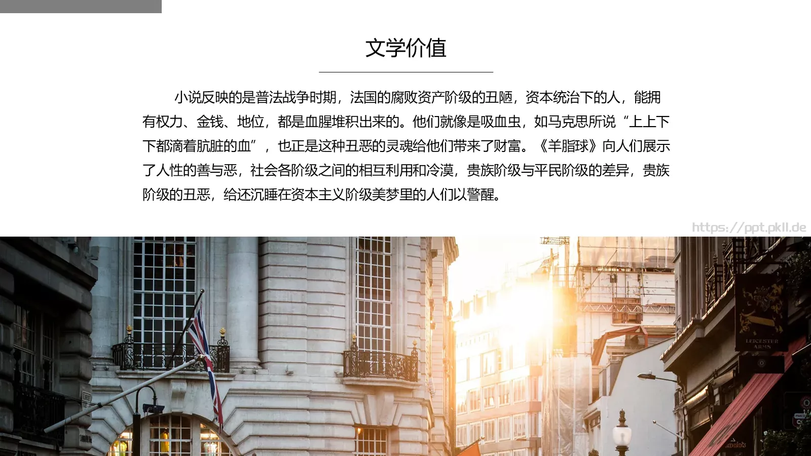 世界文学名著导读PPT模板 第 15 页预览图
