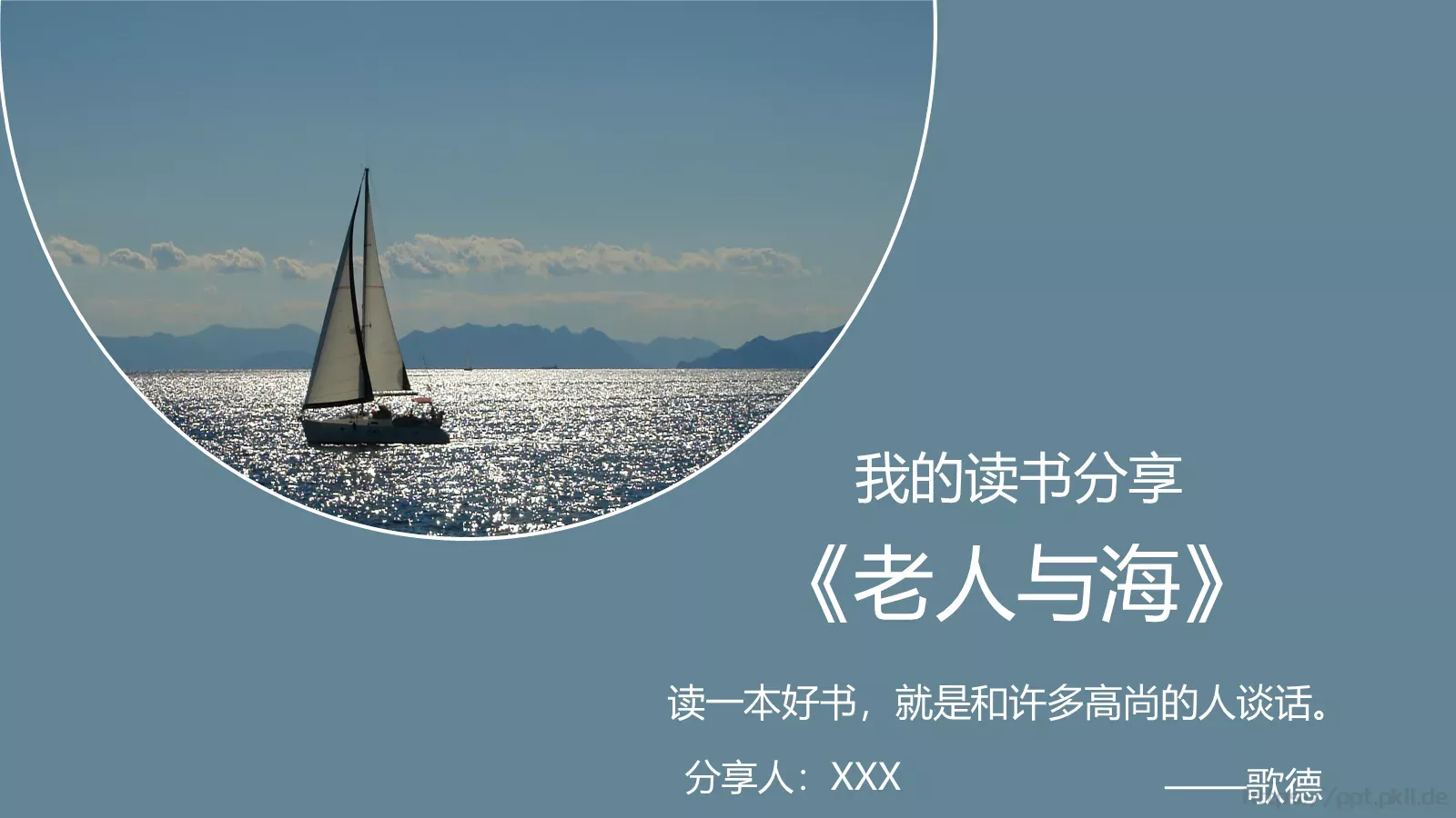 《老人与海》内容分析介绍课件PPT 封面图