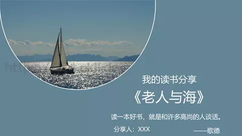 《老人与海》内容分析介绍课件PPT 缩略图