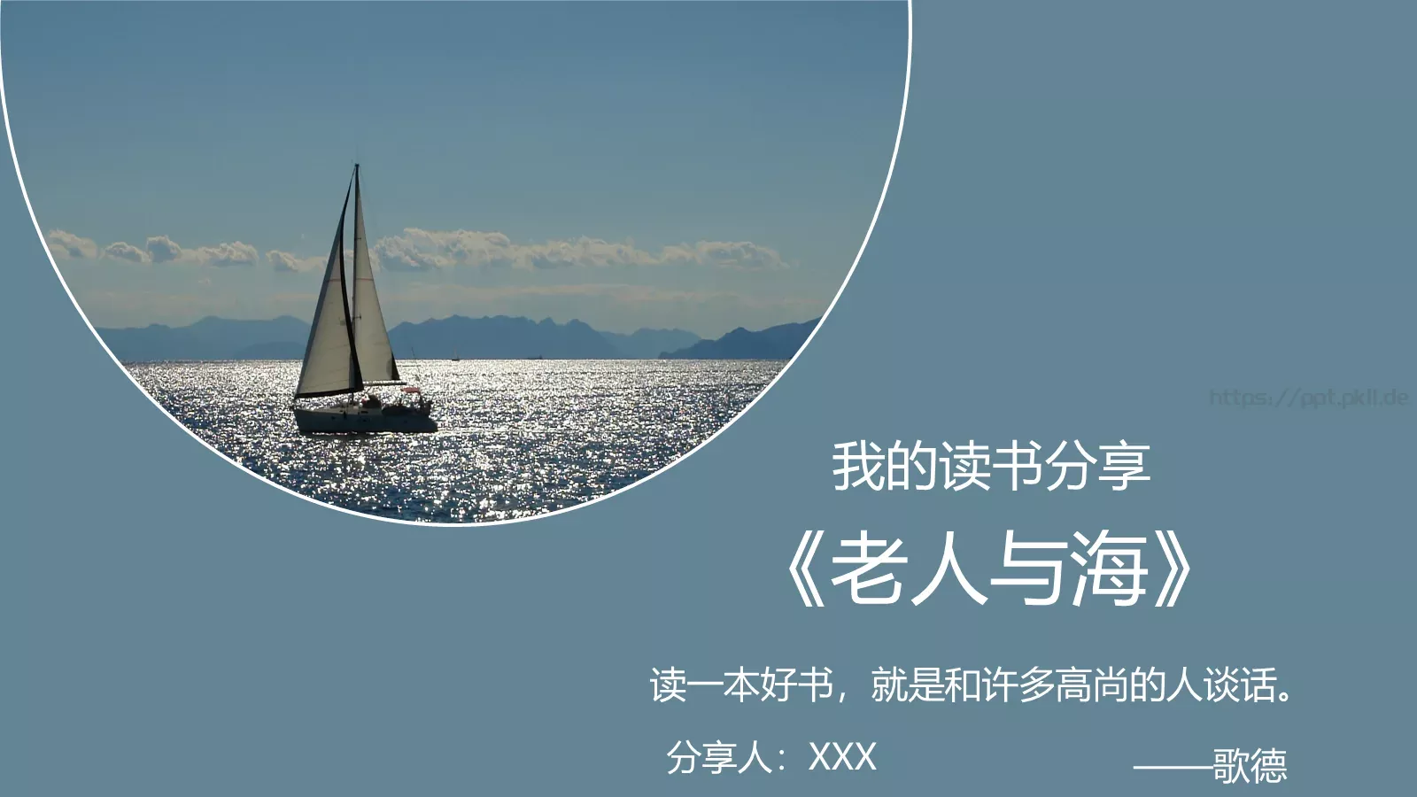 《老人与海》内容分析介绍课件PPT 第 1 页缩略图
