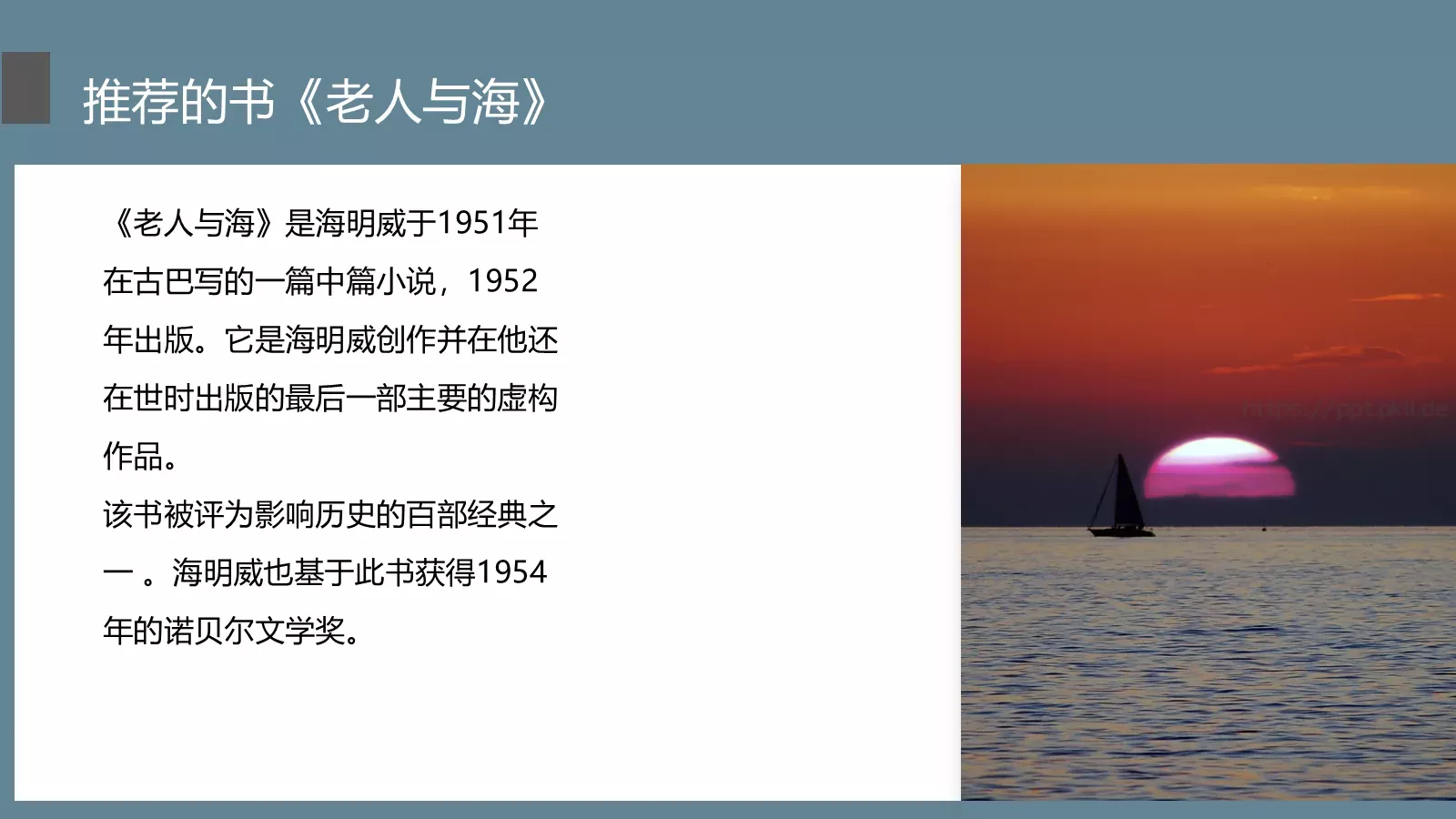 《老人与海》内容分析介绍课件PPT 第 2 页缩略图