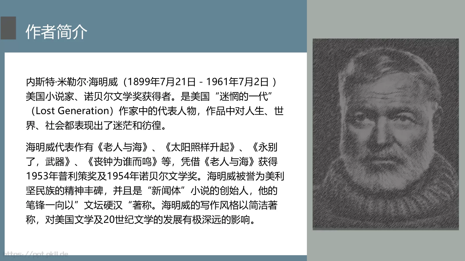 《老人与海》内容分析介绍课件PPT 第 3 页缩略图