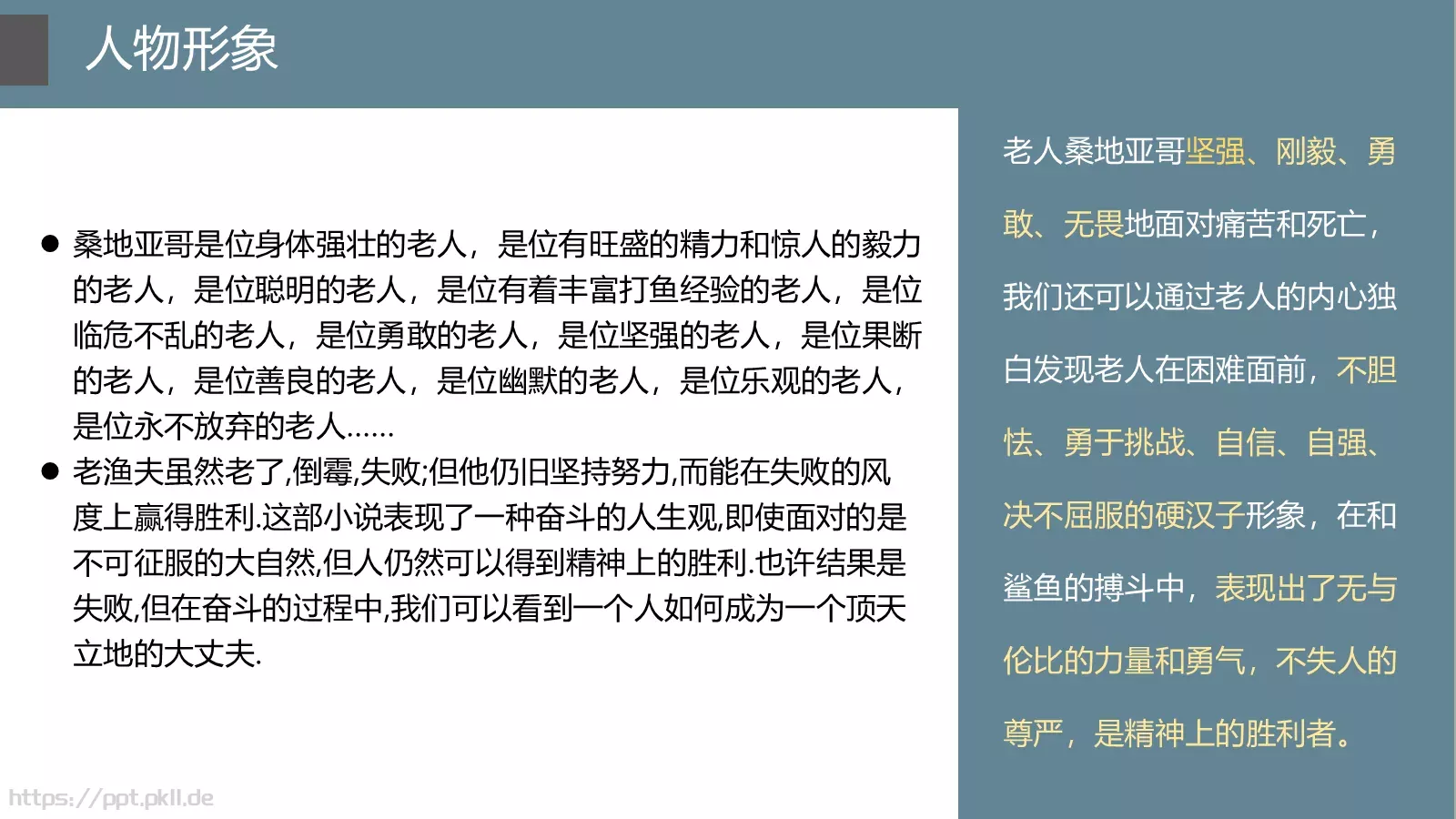《老人与海》内容分析介绍课件PPT 第 5 页预览图