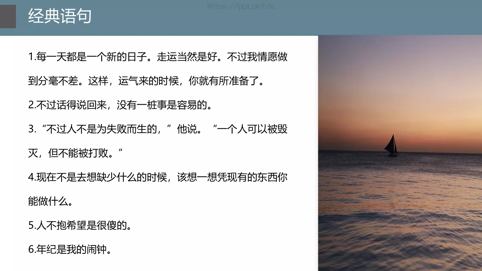 《老人与海》内容分析介绍课件PPT 第 6 页预览图