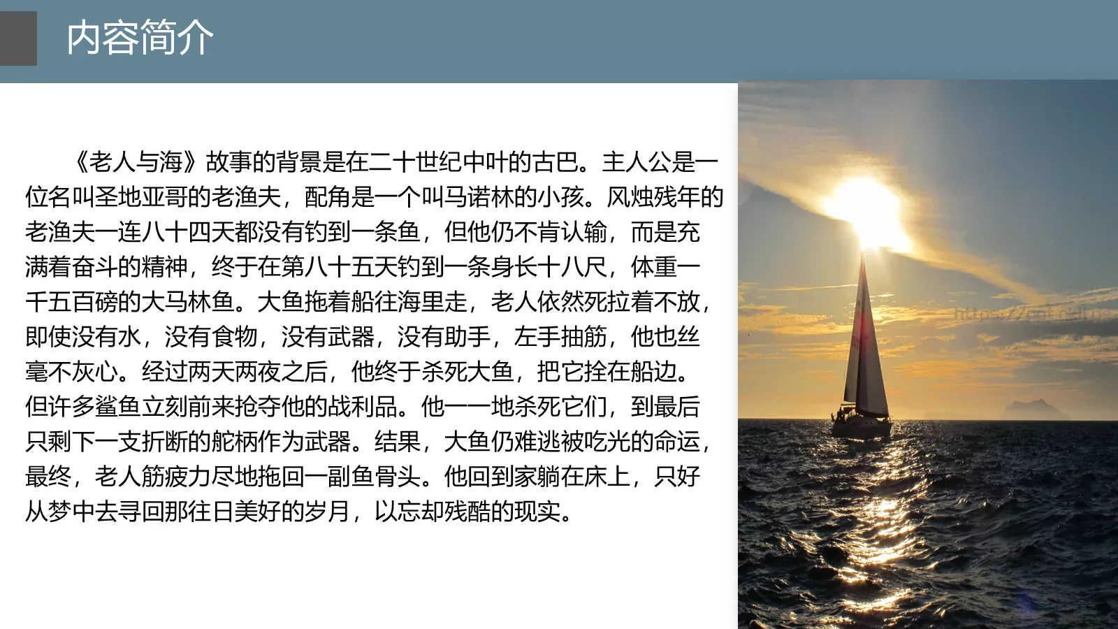 《老人与海》内容分析介绍课件PPT 第 4 页缩略图
