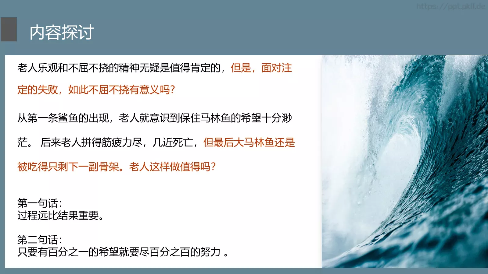 《老人与海》内容分析介绍课件PPT 第 7 页预览图