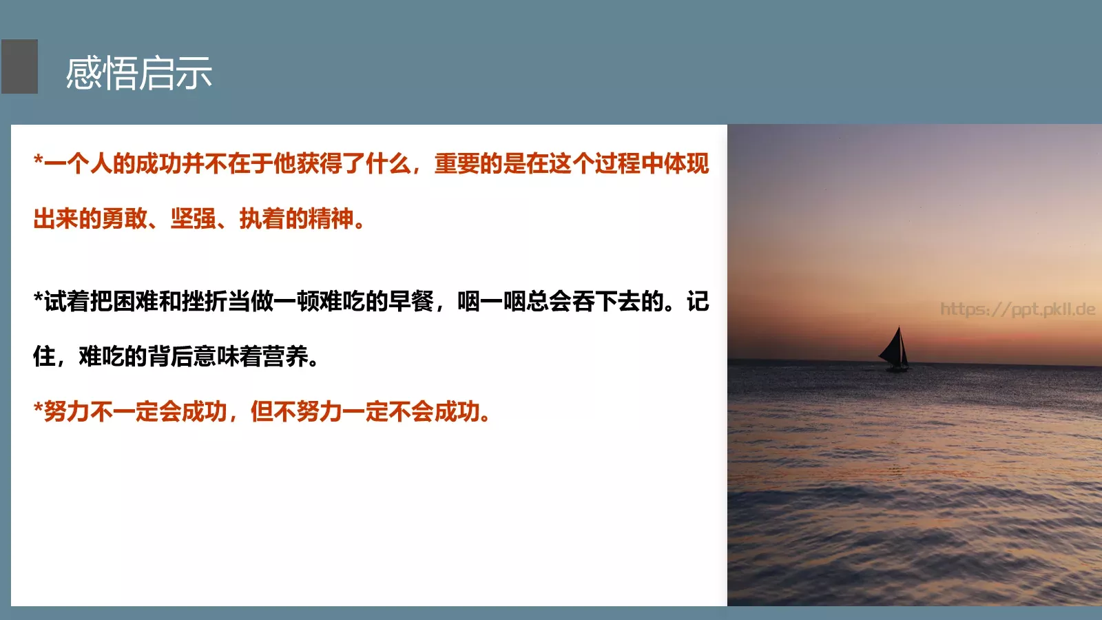 《老人与海》内容分析介绍课件PPT 第 8 页预览图