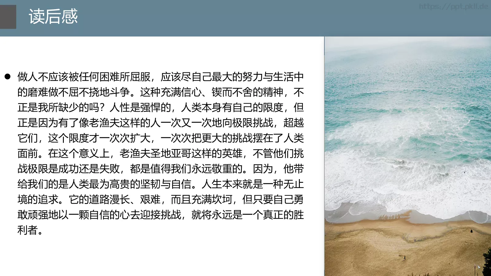 《老人与海》内容分析介绍课件PPT 第 9 页预览图