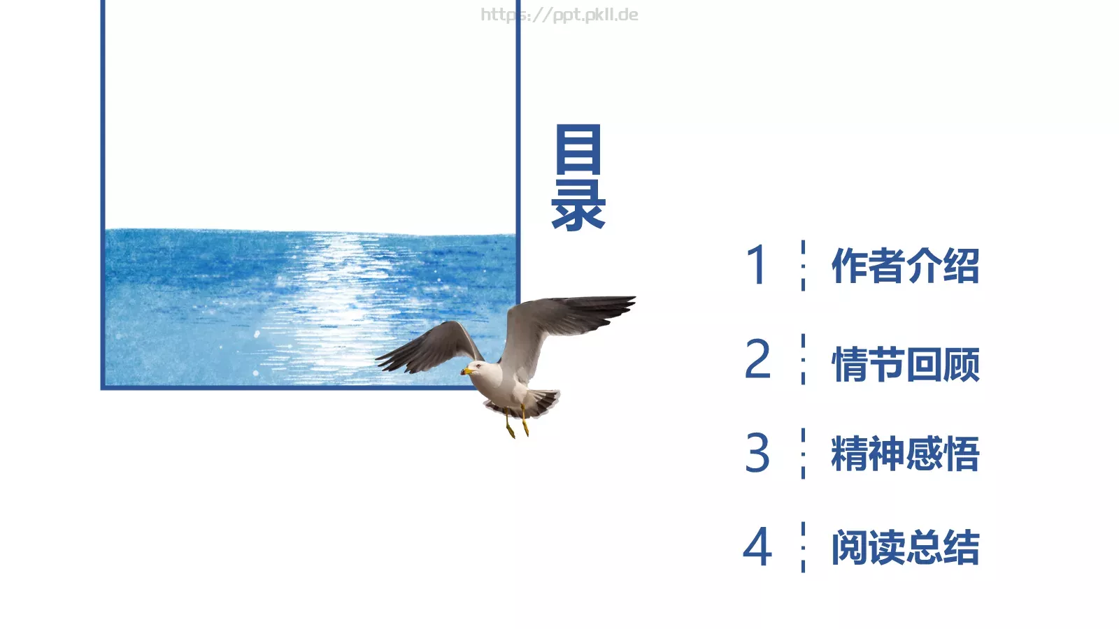 《老人与海》读书笔记PPT模板 第 2 页缩略图