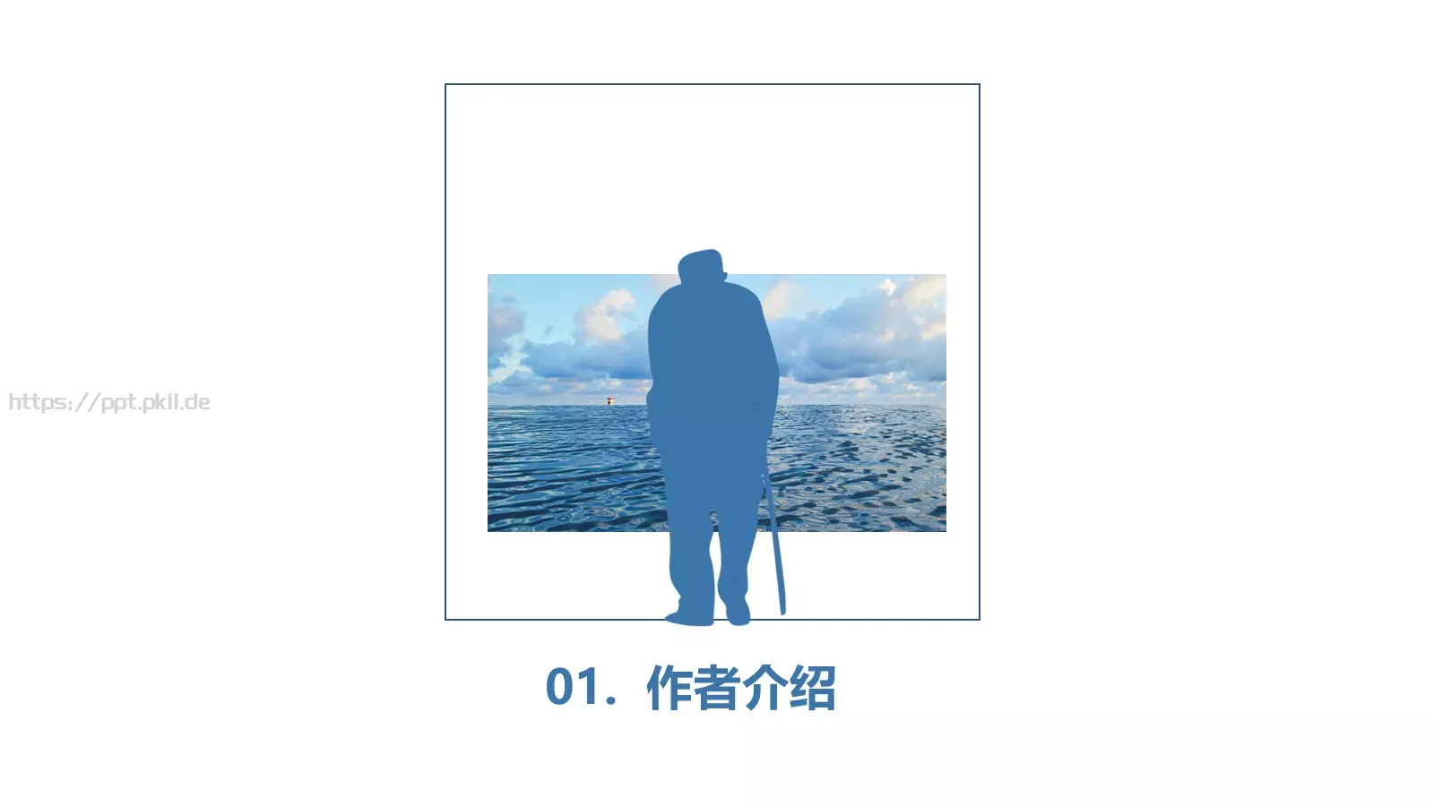 《老人与海》读书笔记PPT模板 第 3 页缩略图