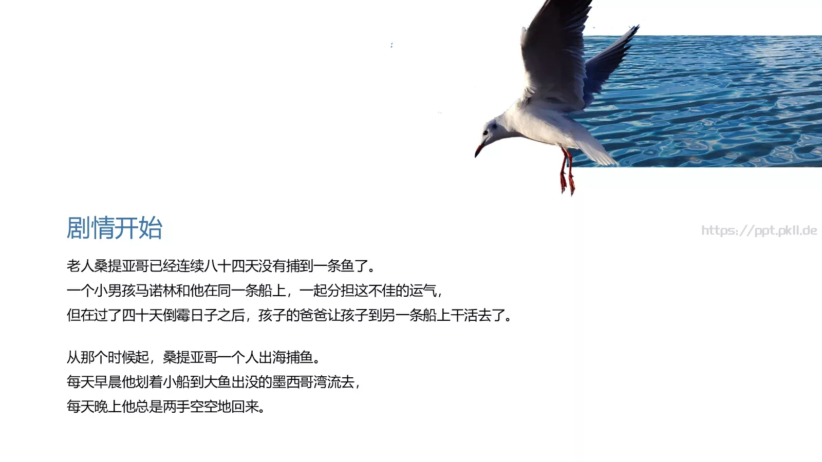 《老人与海》读书笔记PPT模板 第 6 页预览图