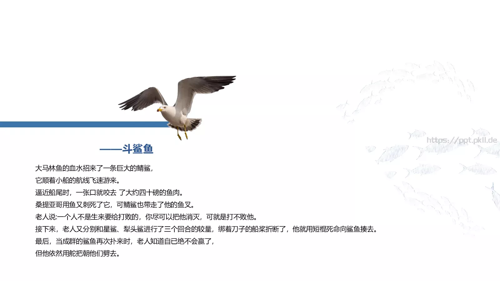 《老人与海》读书笔记PPT模板 第 8 页预览图