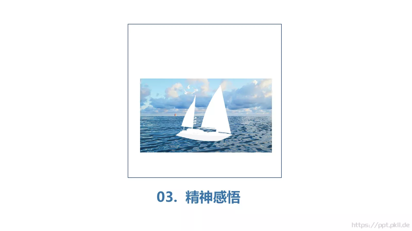 《老人与海》读书笔记PPT模板 第 10 页预览图