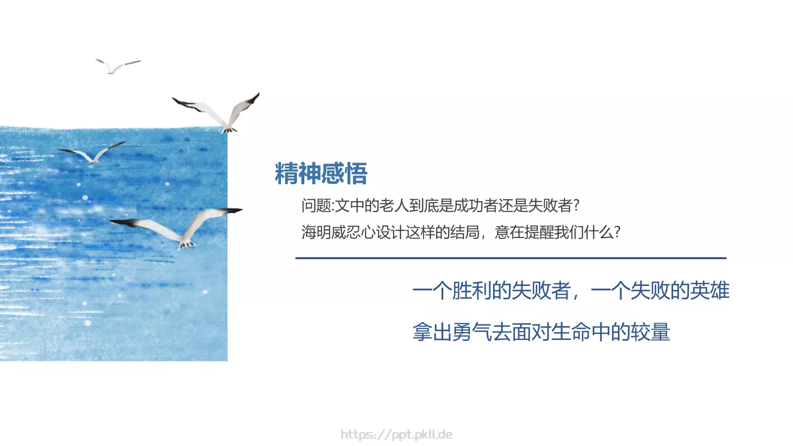 《老人与海》读书笔记PPT模板 第 12 页预览图