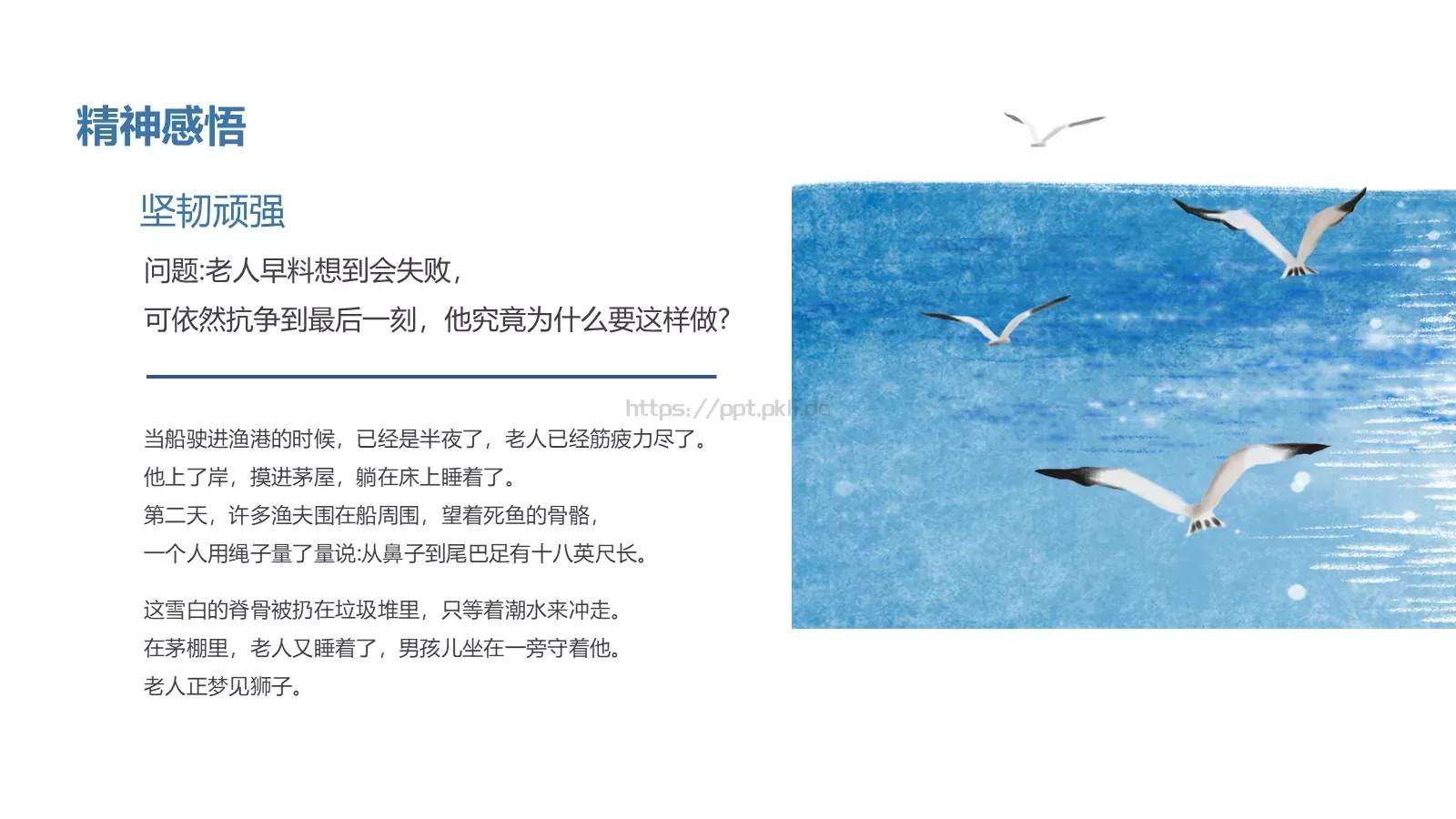 《老人与海》读书笔记PPT模板 第 11 页预览图