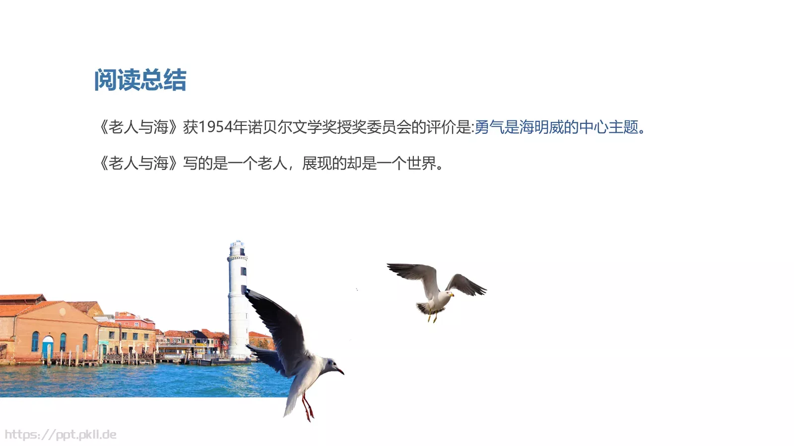 《老人与海》读书笔记PPT模板 第 14 页预览图
