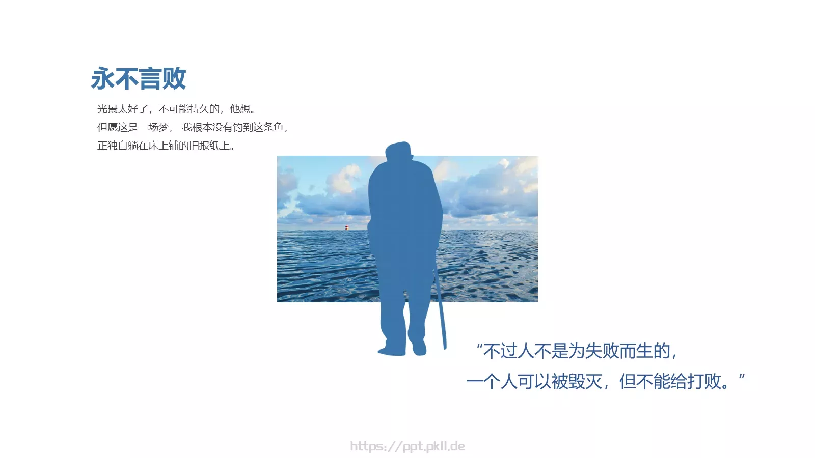 《老人与海》读书笔记PPT模板 第 16 页预览图
