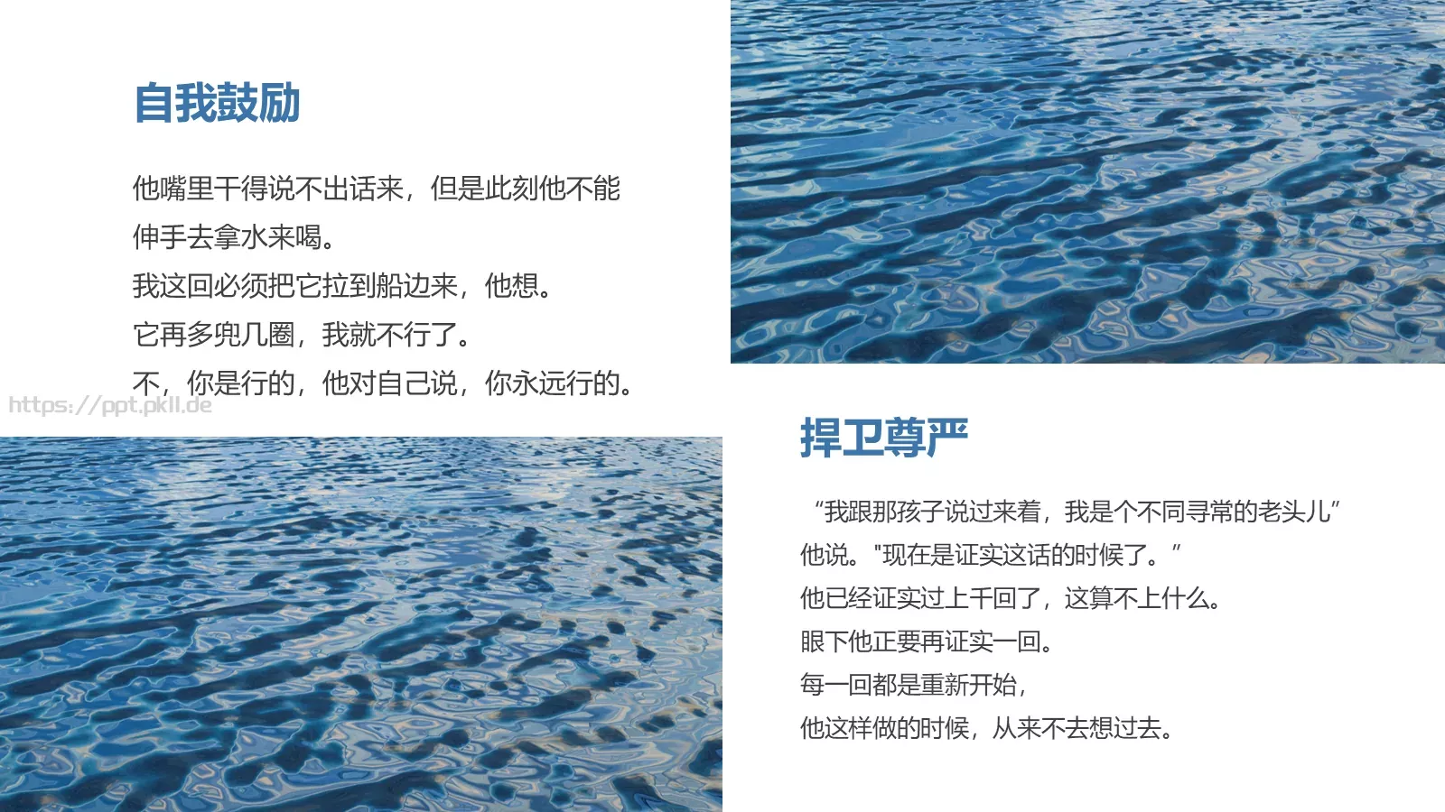 《老人与海》读书笔记PPT模板 第 15 页预览图