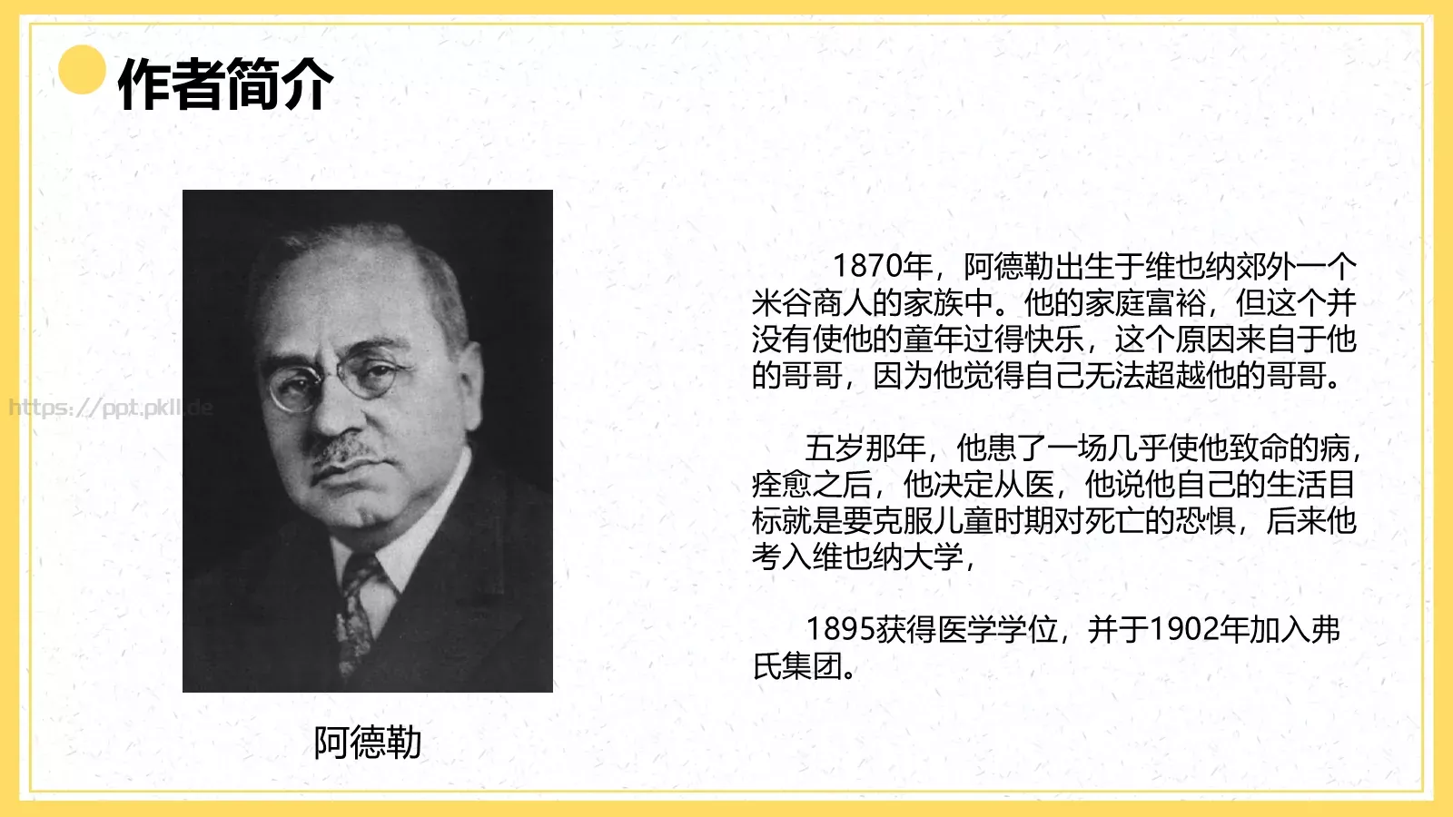 《自卑与超越》读书分享PPT模板 第 5 页预览图