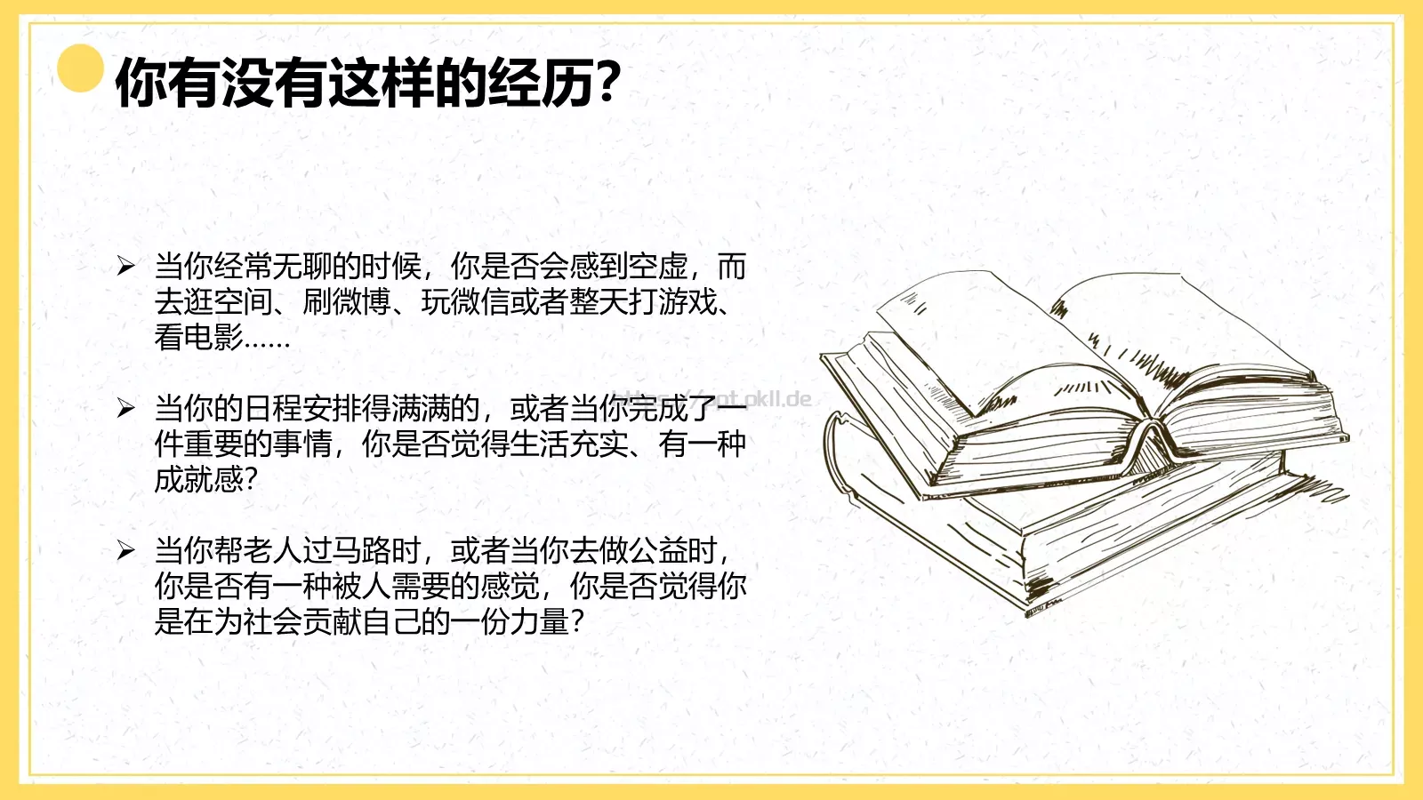 《自卑与超越》读书分享PPT模板 第 6 页预览图
