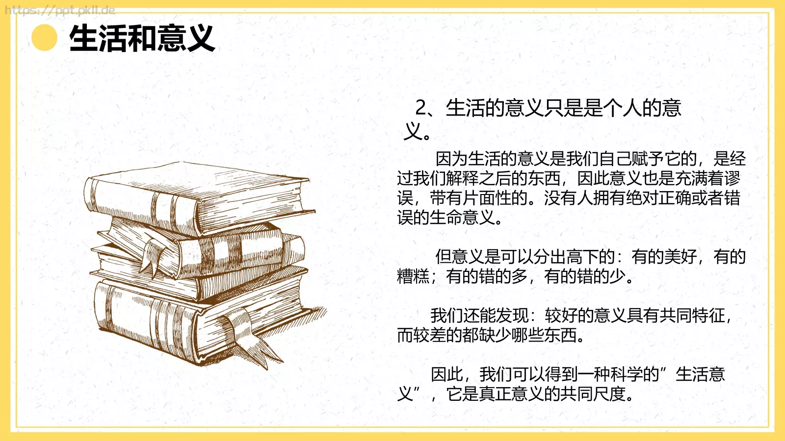 《自卑与超越》读书分享PPT模板 第 9 页预览图
