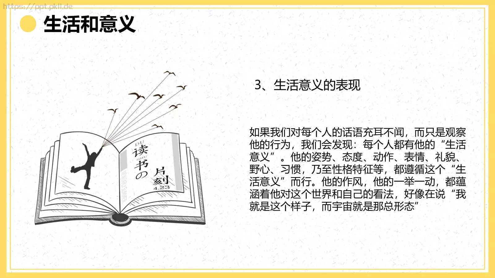 《自卑与超越》读书分享PPT模板 第 10 页预览图