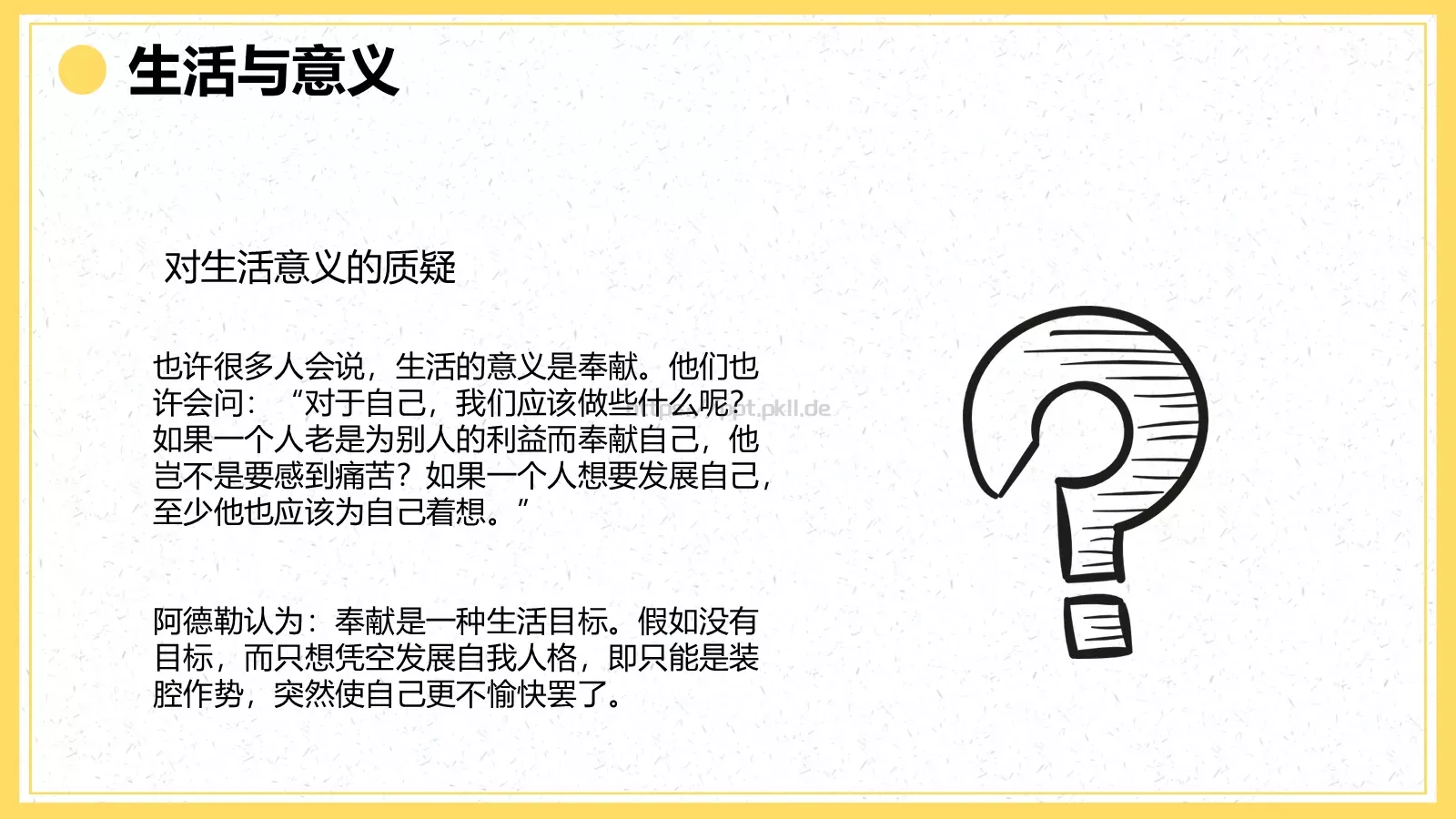 《自卑与超越》读书分享PPT模板 第 12 页预览图