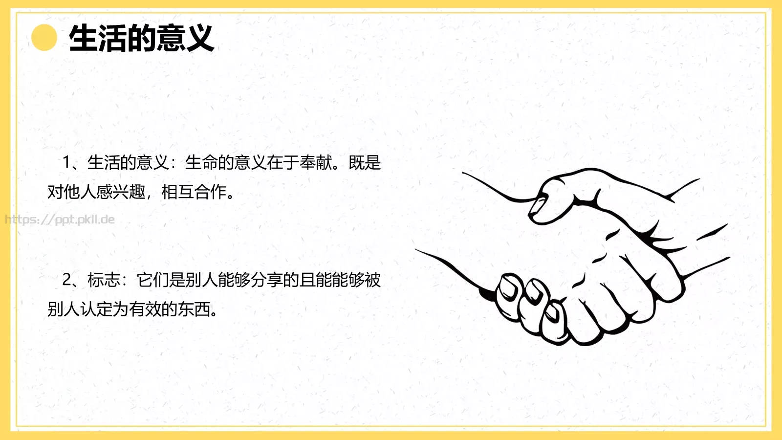 《自卑与超越》读书分享PPT模板 第 11 页预览图