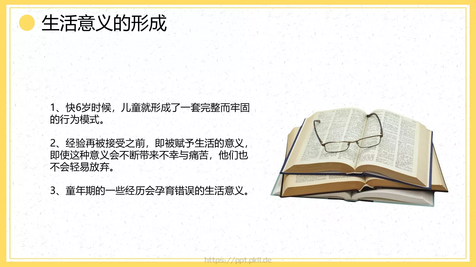 《自卑与超越》读书分享PPT模板 第 16 页预览图
