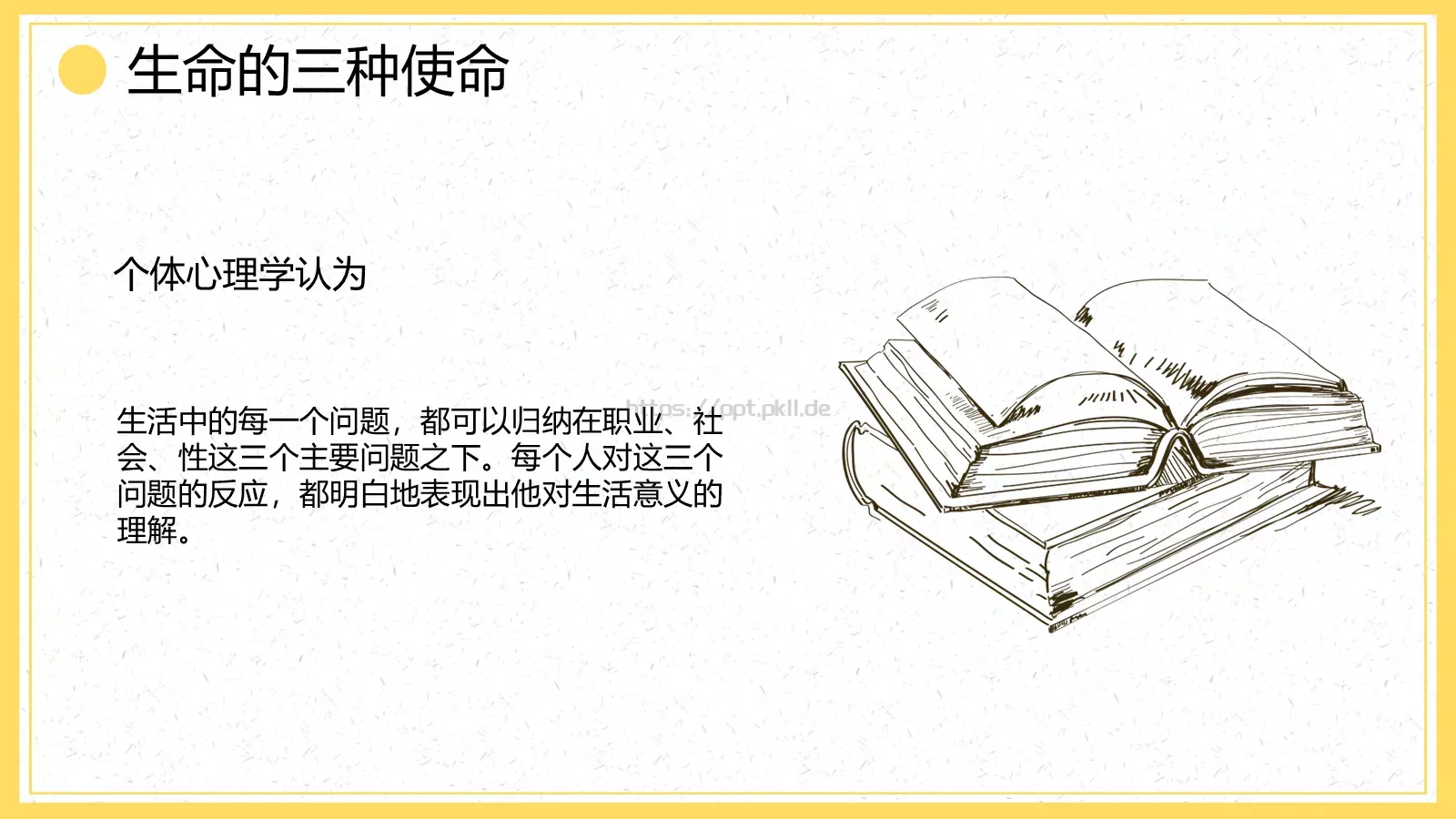 《自卑与超越》读书分享PPT模板 第 15 页预览图