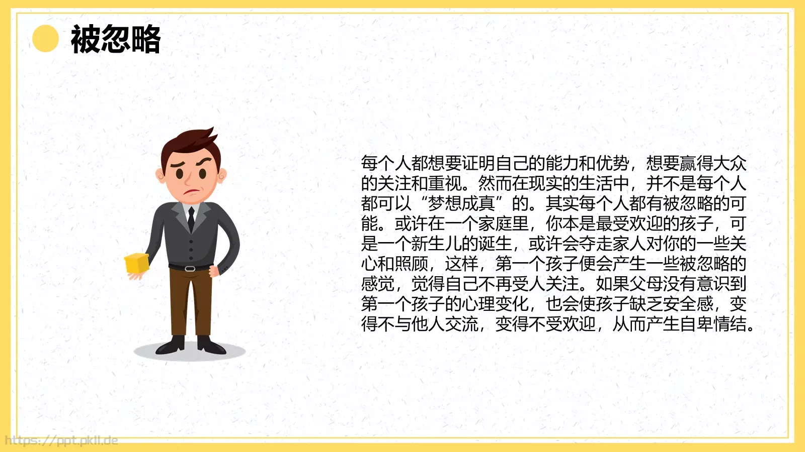 《自卑与超越》读书分享PPT模板 第 19 页预览图