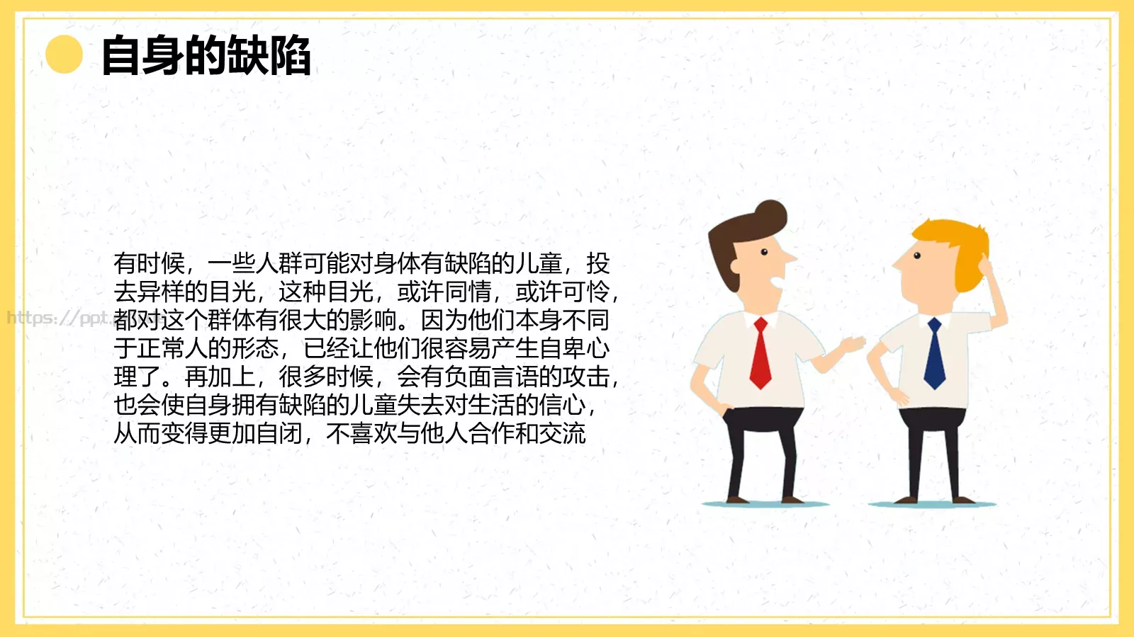 《自卑与超越》读书分享PPT模板 第 18 页预览图