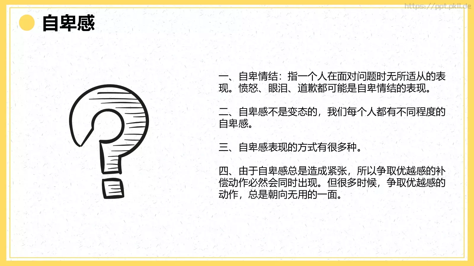 《自卑与超越》读书分享PPT模板 第 17 页预览图