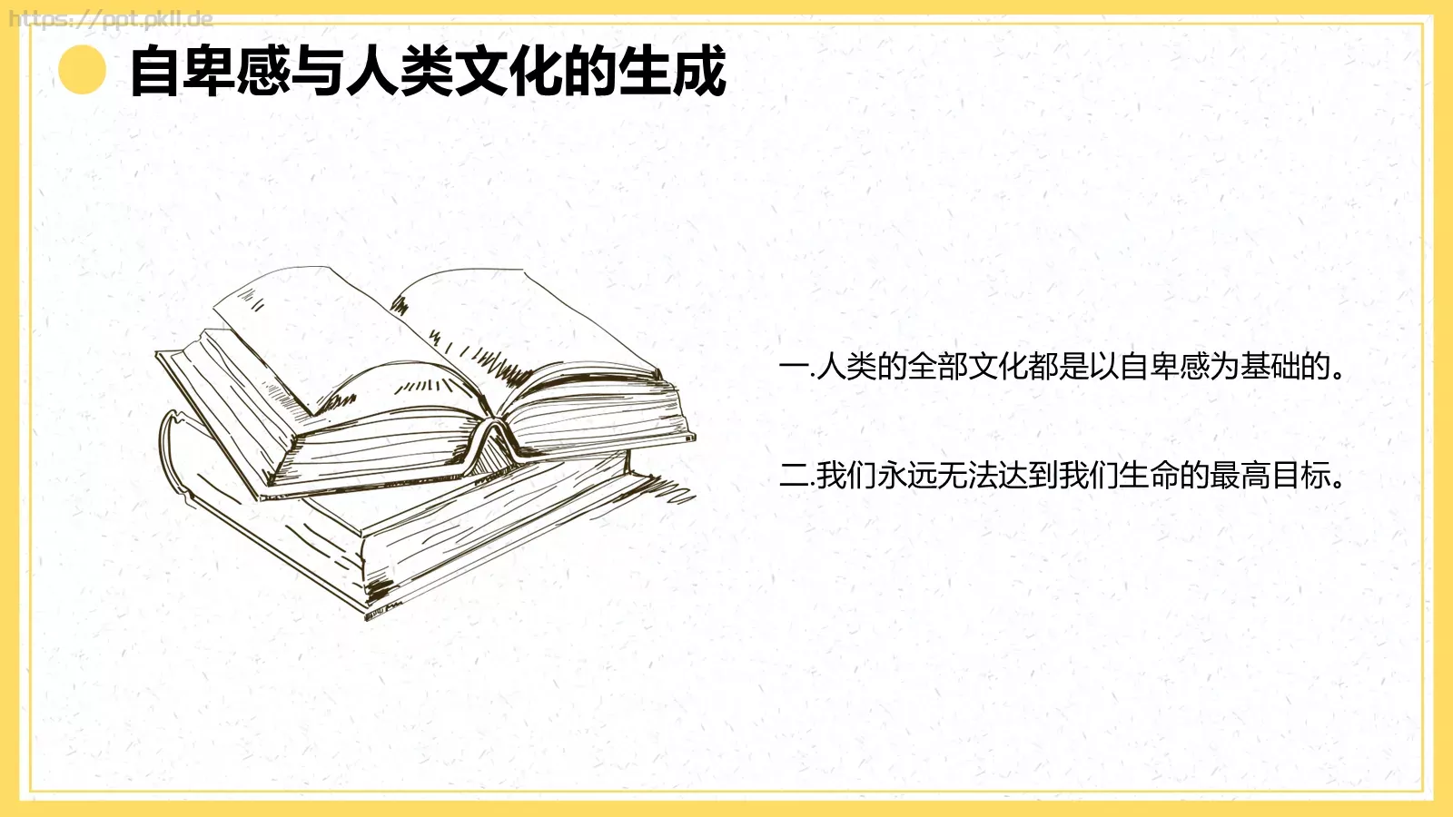 《自卑与超越》读书分享PPT模板 第 22 页预览图